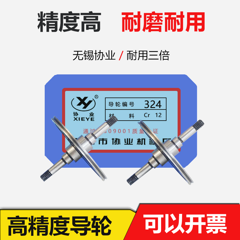 华方324导轮【量大批发】
