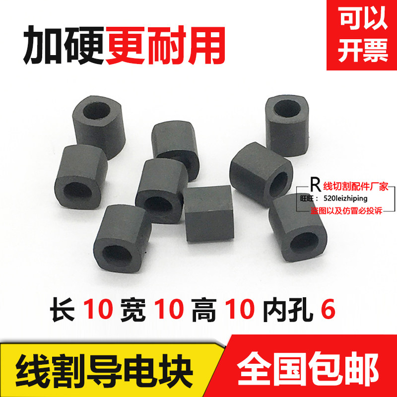 线切割配件导电块耐磨钨钢合金方形10*10*6品质保证