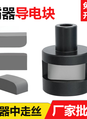霸器中走丝导电块长30宽13高10硬质合金钨钢BQ4500线切割机床配件