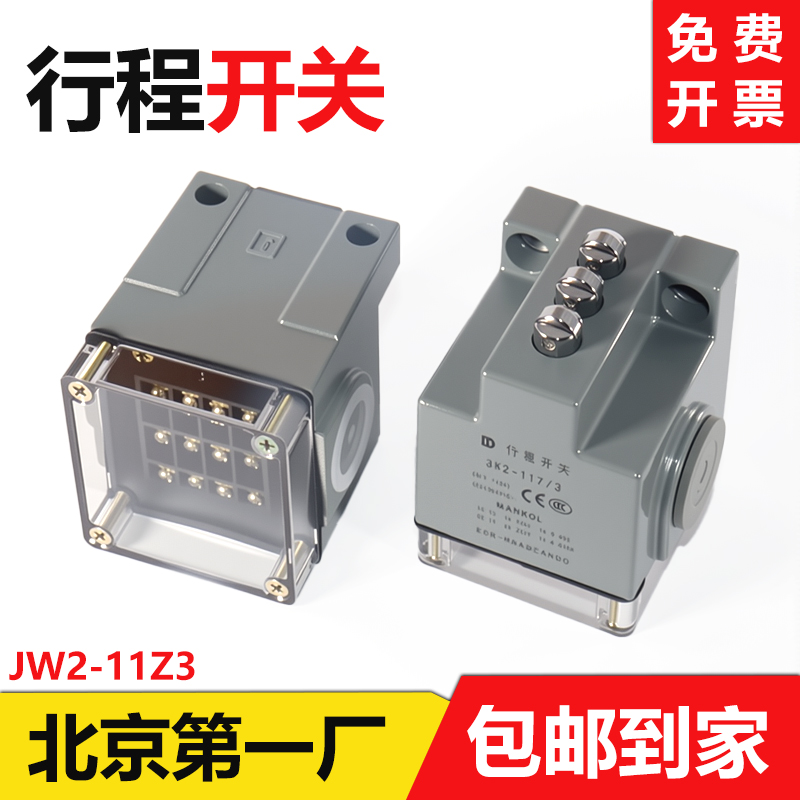 线切割行程开关【北京第一机床厂