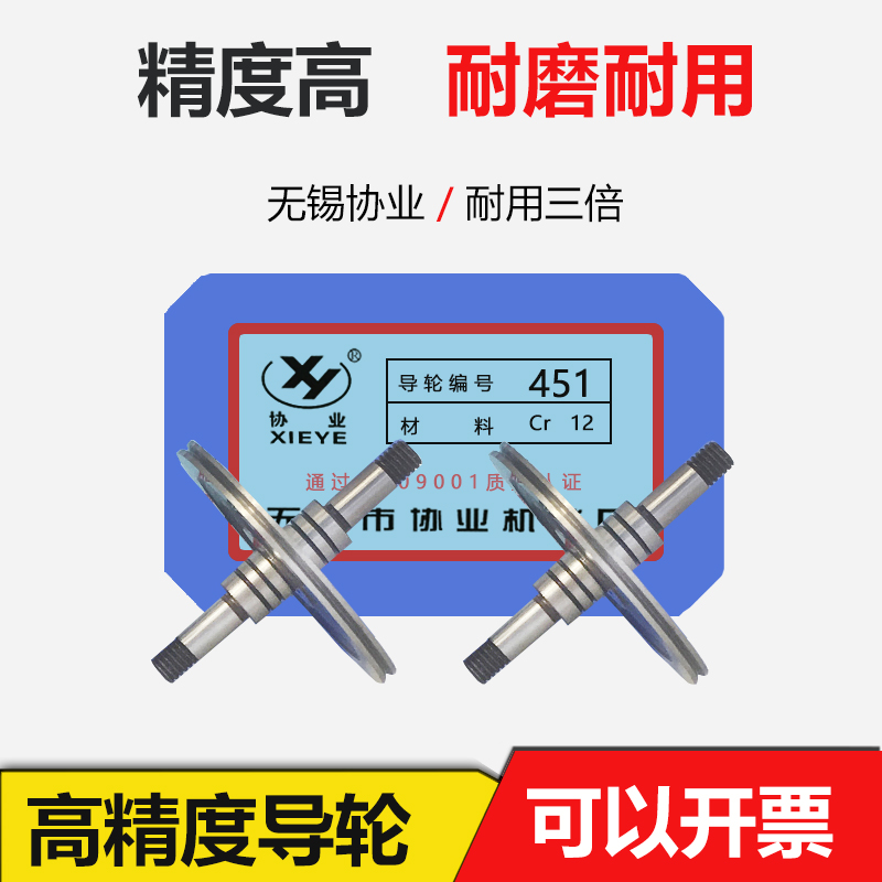 线切割配件451协业双边直导轮外径41.5mm*长45轴5高精度耐磨耐用