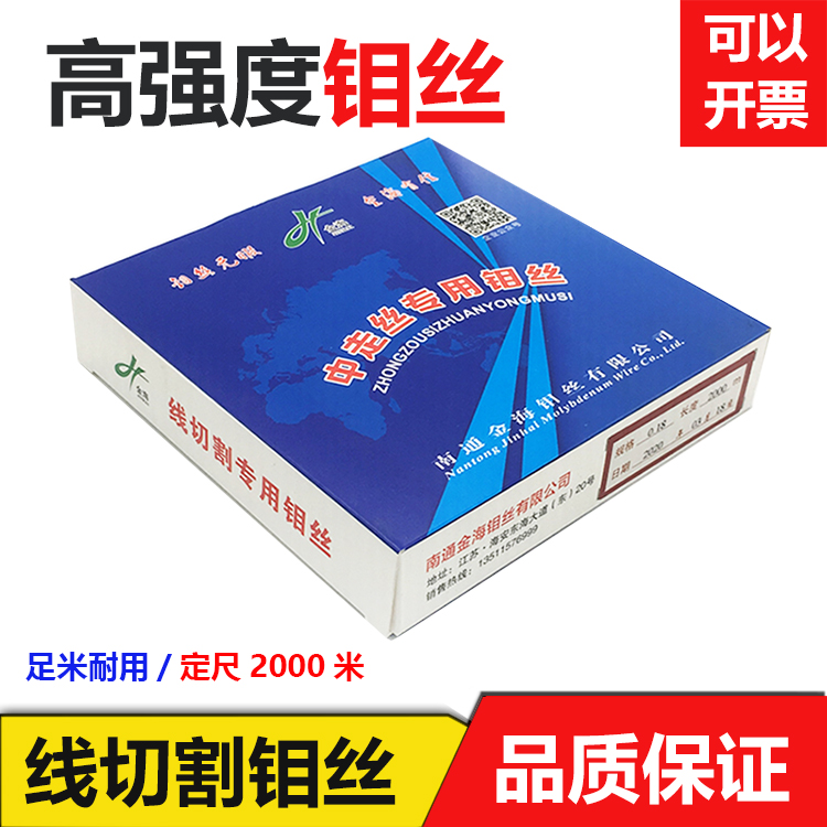 线切割配件金海钼丝0.18mm定尺2000米高强度抗拉耐用快中走丝通用