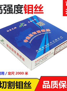 线切割配件金海钼丝0.18mm定尺2000米高强度抗拉耐用快中走丝通用
