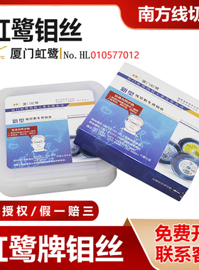 线切割配件正品厦门虹鹭钼丝s2型t5/t8型定尺0.18/0.2mm2000米