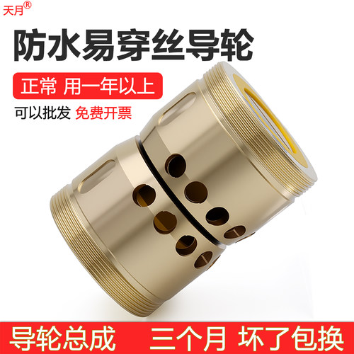 【免挂丝】容易穿丝防水导轮总成