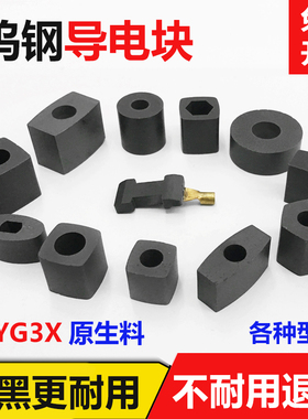 线切割配件导电块加硬瑞均中走丝机床圆形方形钨钢硬质合金快走丝