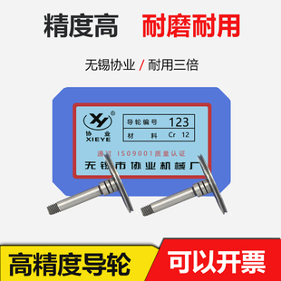 线切割配件12单边直导轮外径0mm 长4轴5高精度耐磨耐用