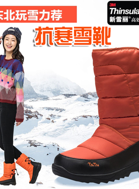 TNTN雪乡抗寒哈尔滨3M新雪丽保暖东北厚底防水男女加绒雪地靴棉鞋