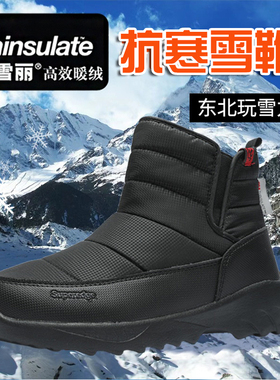 3M新雪丽东北男女冬加绒哈尔滨羊毛加厚防水防滑御寒雪地靴子棉鞋