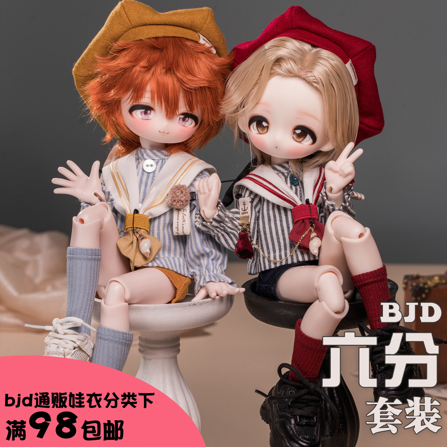 【第二批尾款】海研部|bjd6BJD/SJD/胶皮