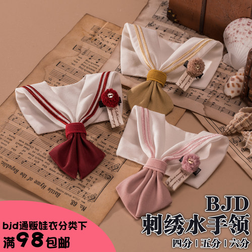 【尾款】4分5分6分水手领假领配件|大力力熊妹mdd猫可可小六胖六