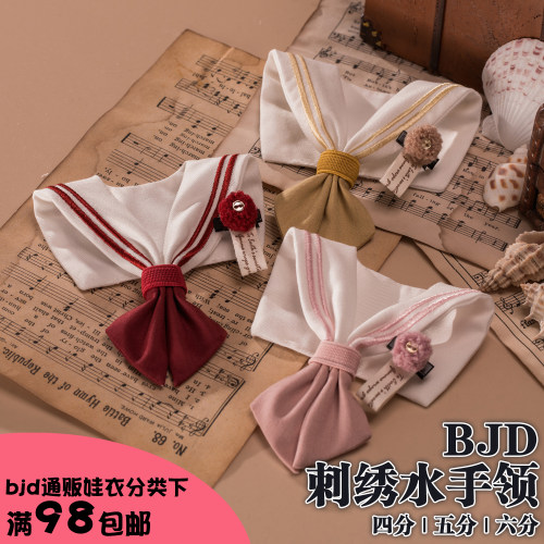 【现货掉落】3分4分6分水手领假领配件|大力力熊妹mdd猫可可