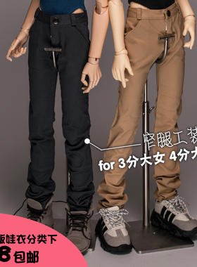 【98包邮】|现货|3分4分BJD工装裤|窄腿修身cd2猫可可sdgr大女