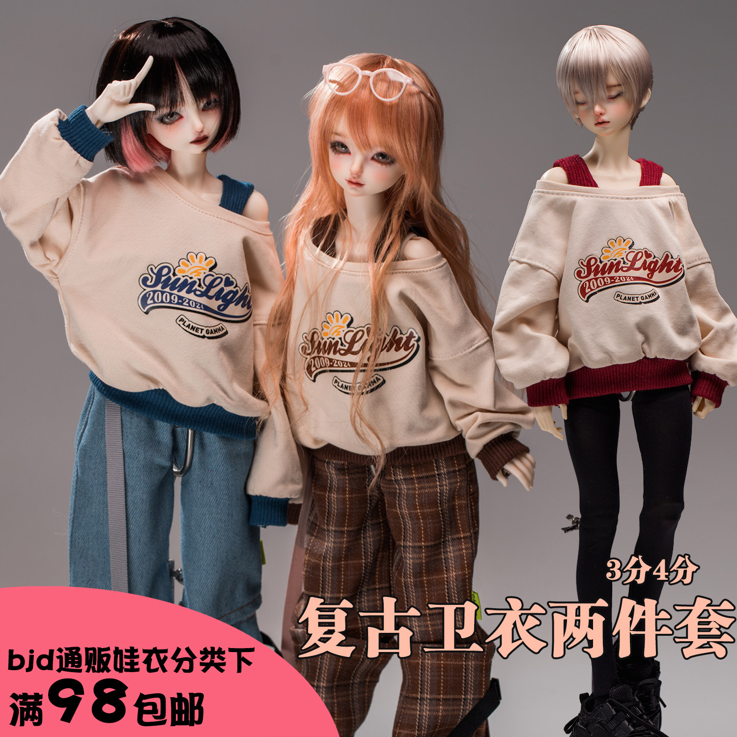 【98包邮】|现货|3分4分BJD印花卫衣|阔领大圆领美式复古大四cd2