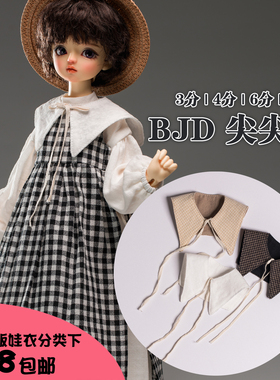 【98包邮】|现货|3分4分大四6分MDD熊妹假领子配件曲奇领尖尖领