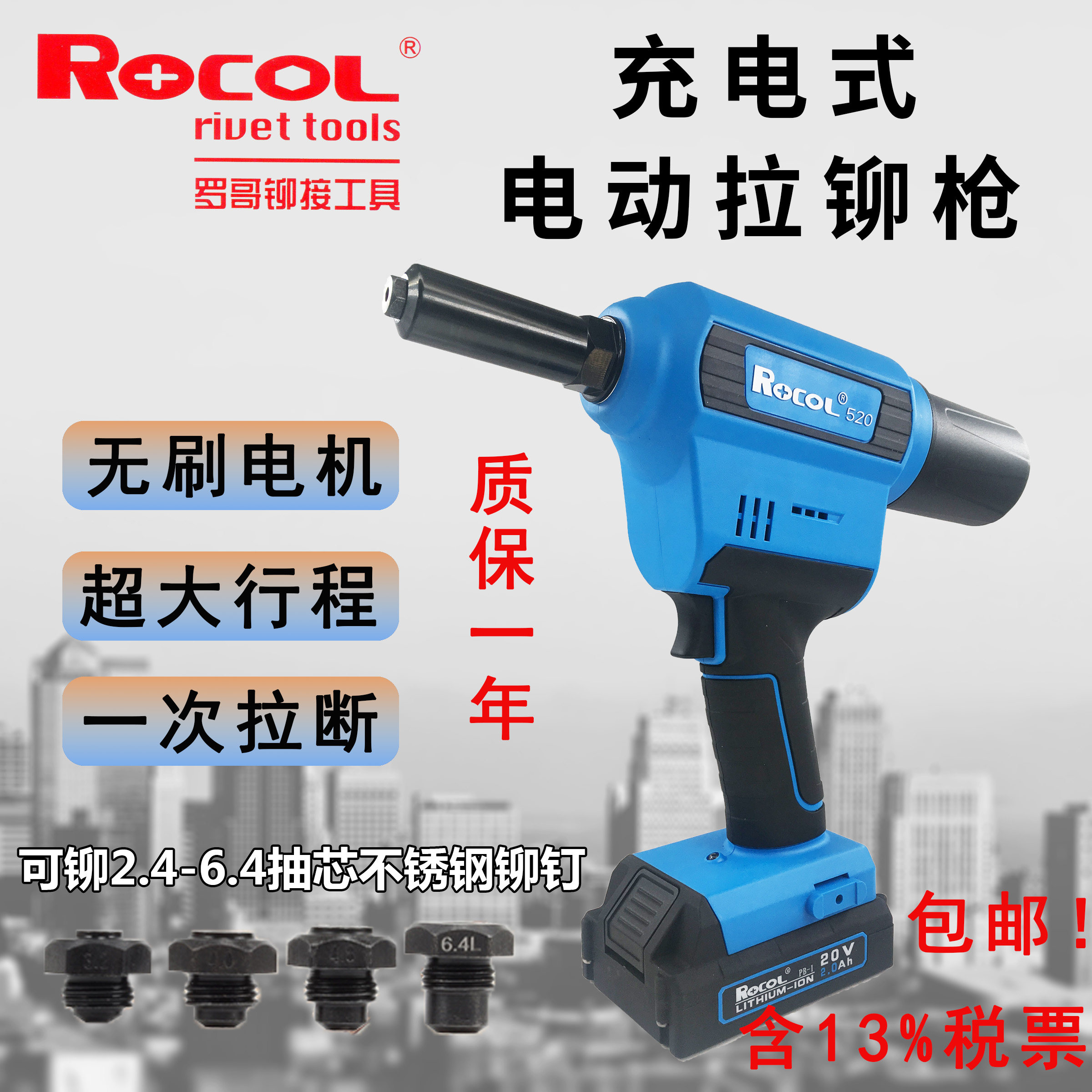 ROCOL锂电铆钉枪RL520全自动抽心拉钉枪充电式不锈钢抽芯铆钉机