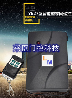 龙码Y627智能型卷闸控制器数码卷门机遥控器电动接收器无线遥控器