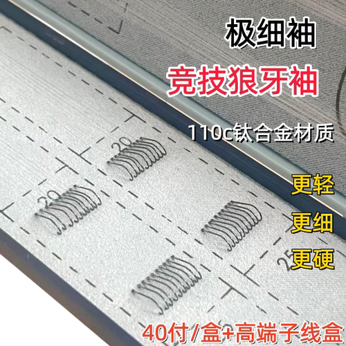 40-100付手绑极细袖竞技狼牙袖滑口鱼回锅鱼竞技黑坑冬季必选成品