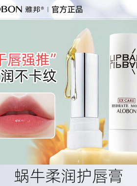 雅邦润唇膏女保湿滋润补水口红