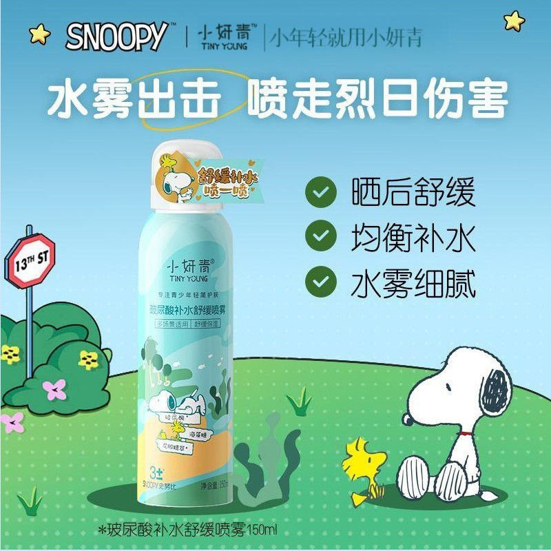 史努比小妍青玻尿酸补水舒缓喷雾青少年爽肤水晒后保湿温和护肤水