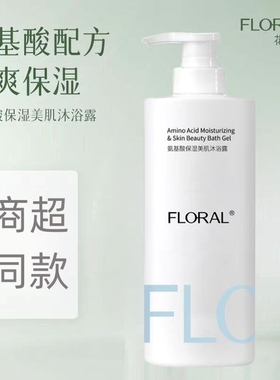花慕兰氨基酸沐浴露持久留香保湿