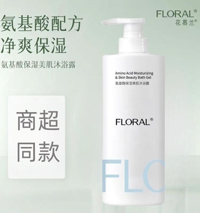 滋润补水香水味大瓶女男官方正品 花慕兰氨基酸沐浴露持久留香保湿