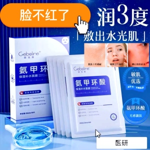 氨甲环酸修复敏感脆弱受损 项目后保湿补水面膜Geboline/歌宝莲