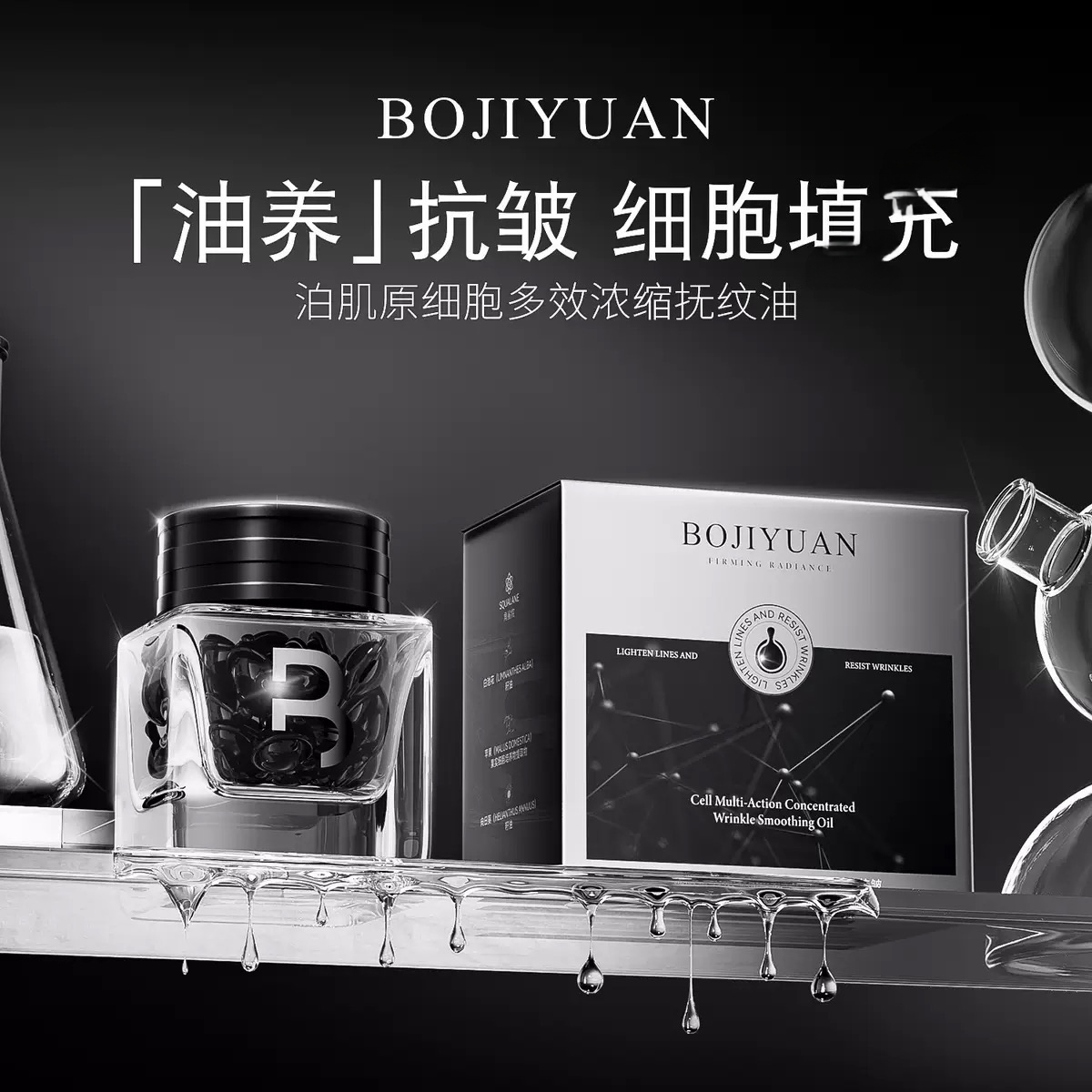 兰皇后同款 泊肌原浓缩细胞油多效抚纹胶原淡皱羊胎素保湿精华油