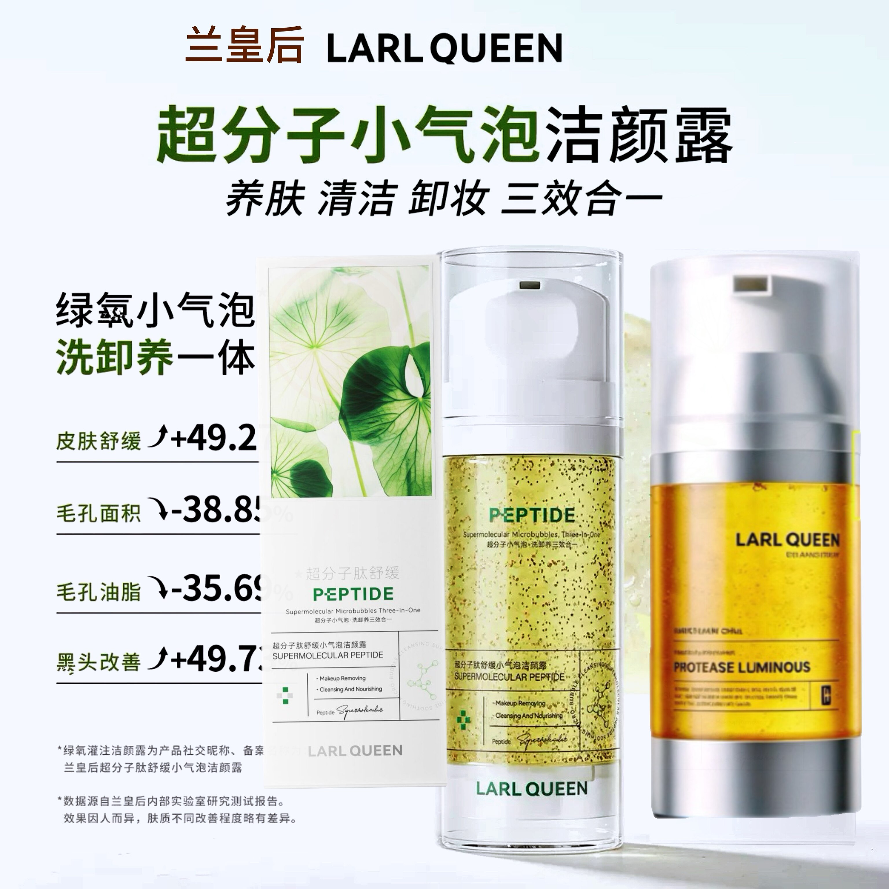 新兰皇后超分子小气泡不紧绷瓷娃蛋白酶发光洁面露卸洗面奶油敏肌