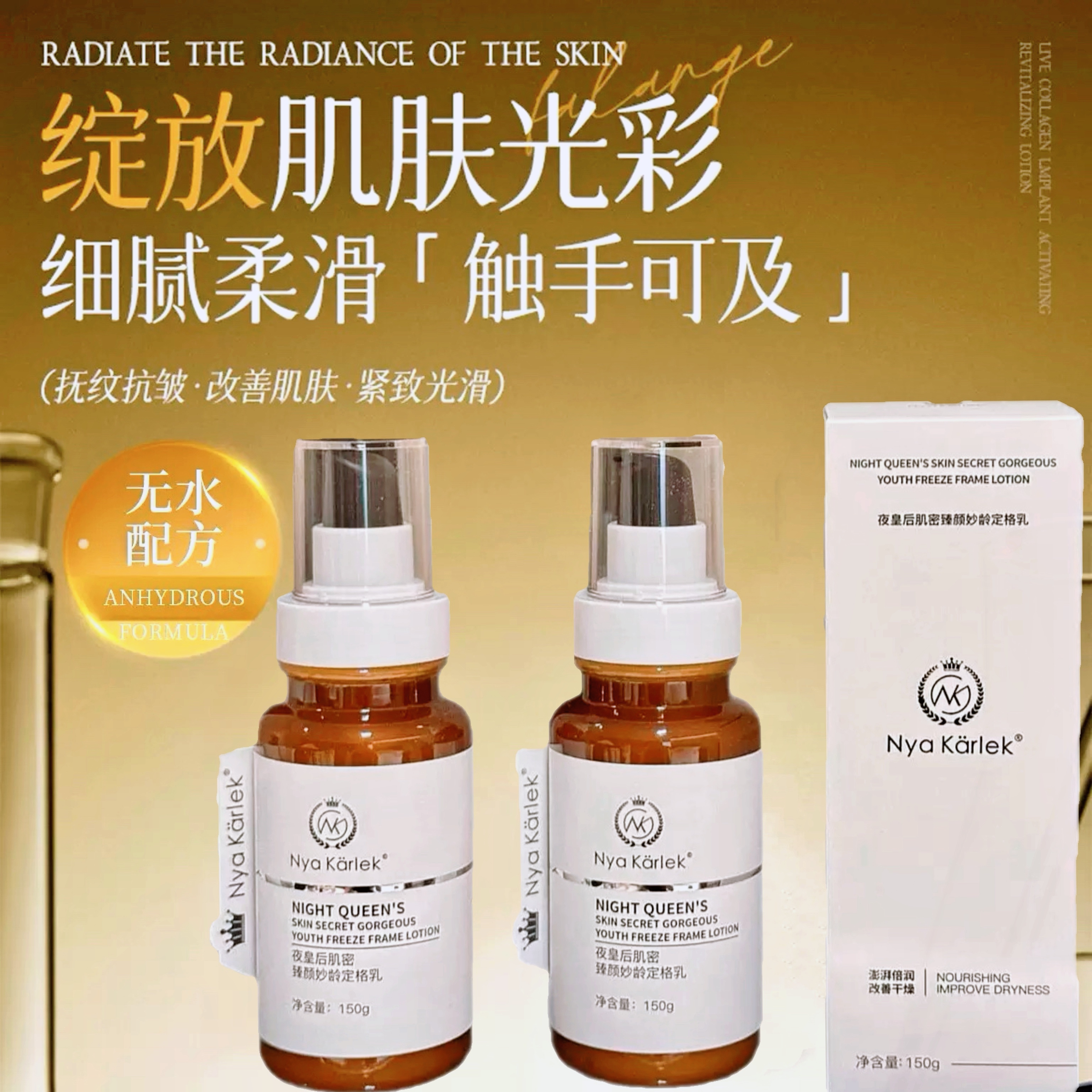 新品夜皇后肌密臻颜妙龄定格乳 深层滋润毛孔淡纹提亮水乳霜洁面