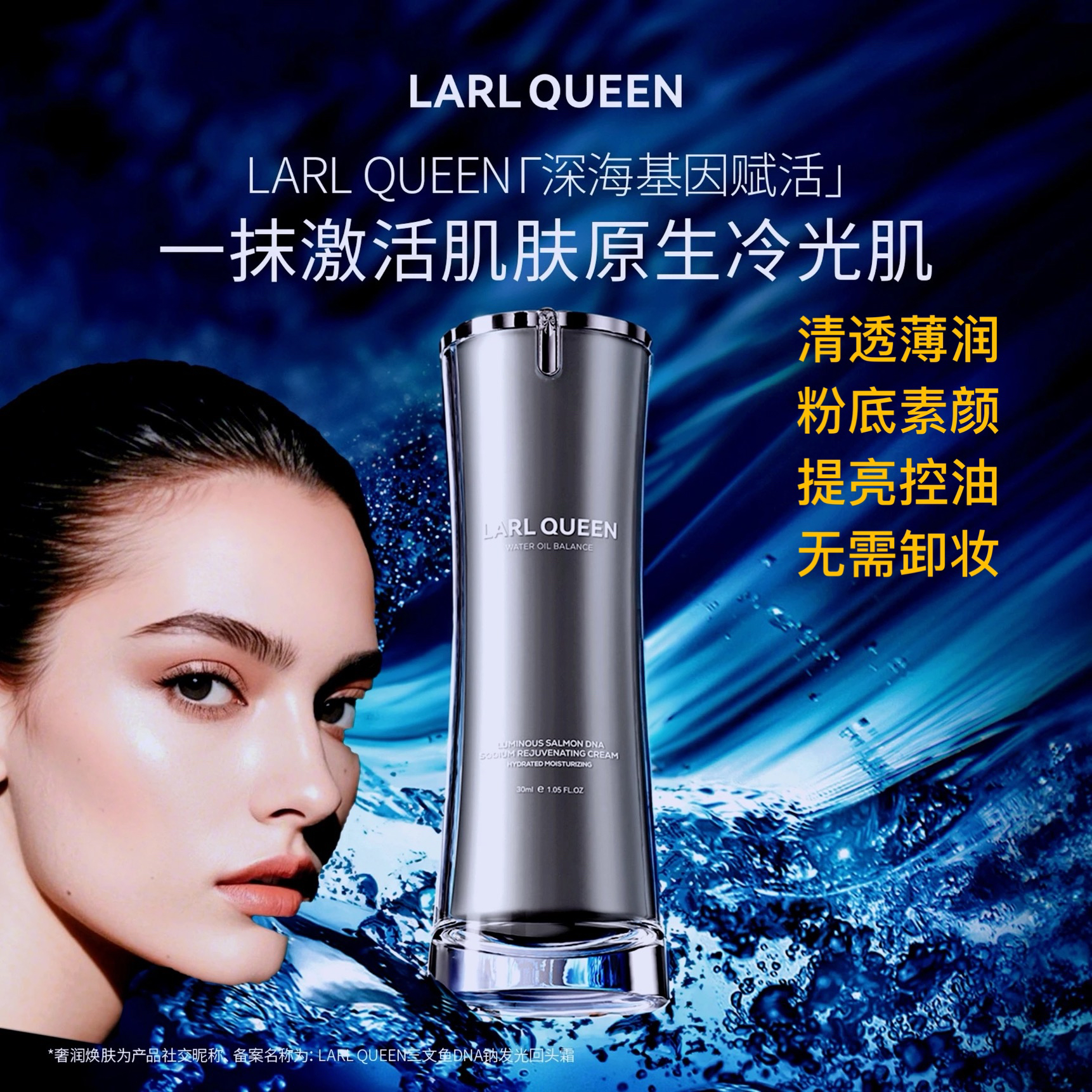 新品兰皇后三文鱼DNA钠发光回头霜粉底提亮清透素颜冷皮细腻毛孔