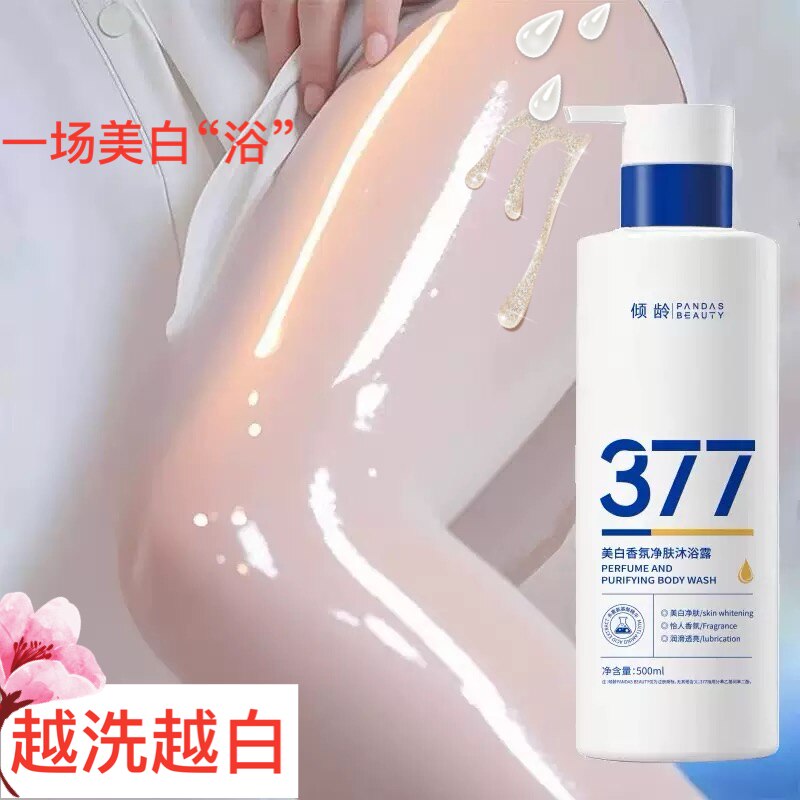 377美白沐浴露 香水型持久留香保湿烟酰胺全身家庭用