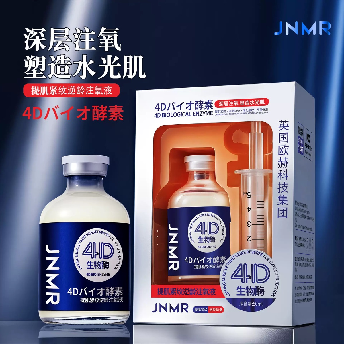 4D生物酶提肌紧纹逆龄注氧液精华乳液滋润紧致透亮