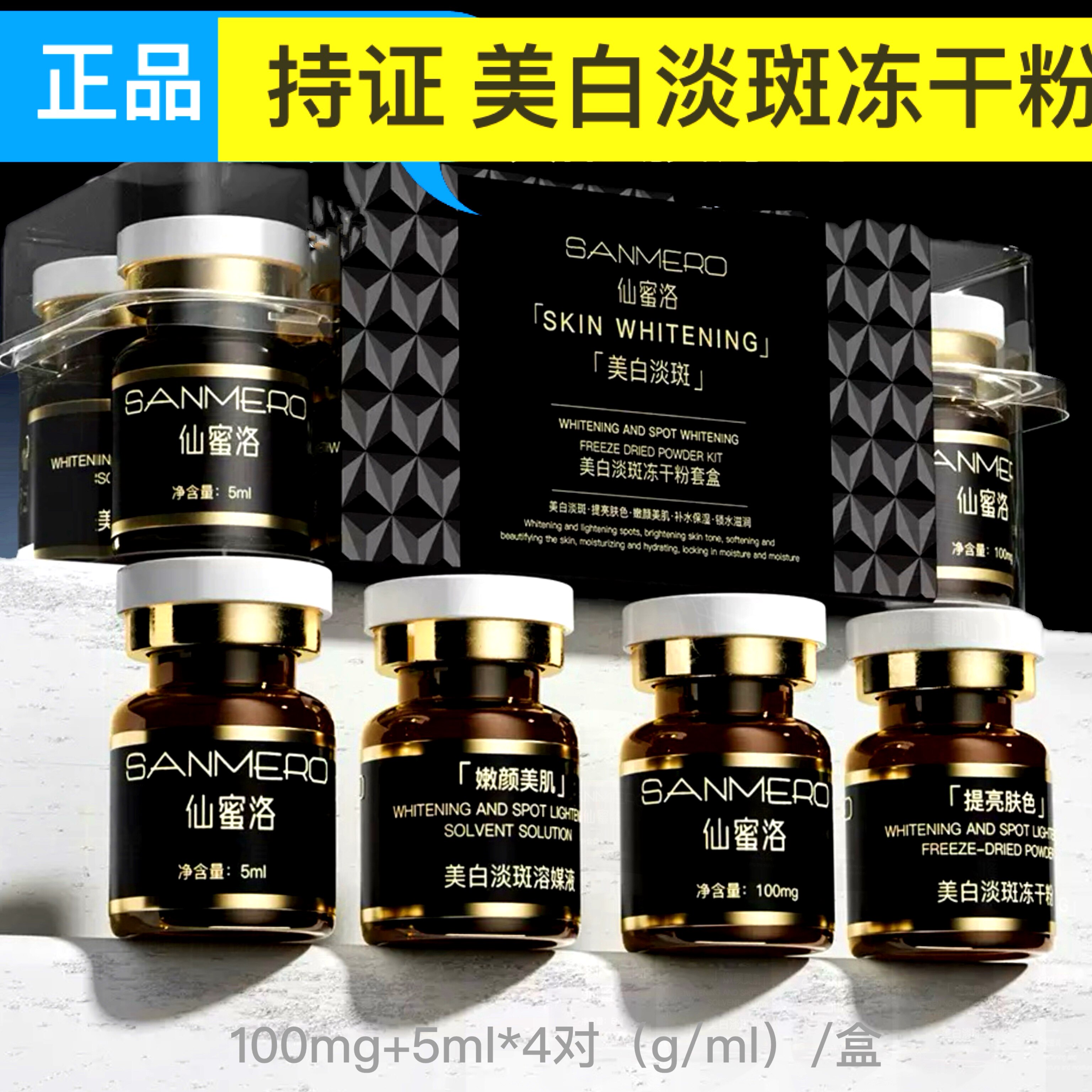 美白淡斑胶原蛋白冻干粉套盒 淡纹补水保湿面部精华液