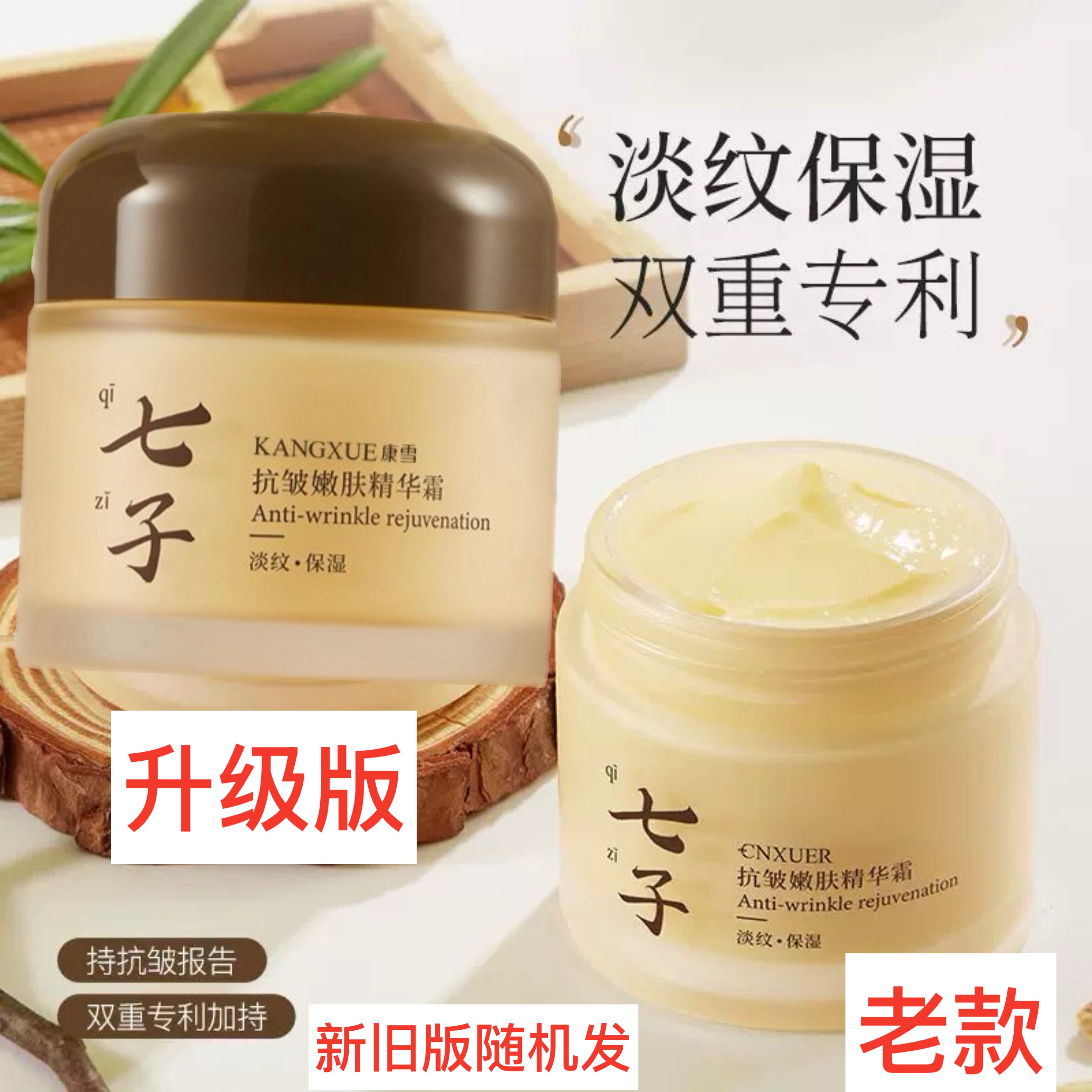 老牌七子白淡皱纹人参嫩肤精华霜熊果苷视黄醇祛黄保湿紧致