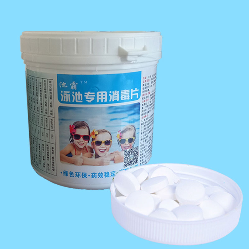 万消 消毒片泡腾片 游泳池消毒剂 速溶片 氯片 强氯精 泳池消毒
