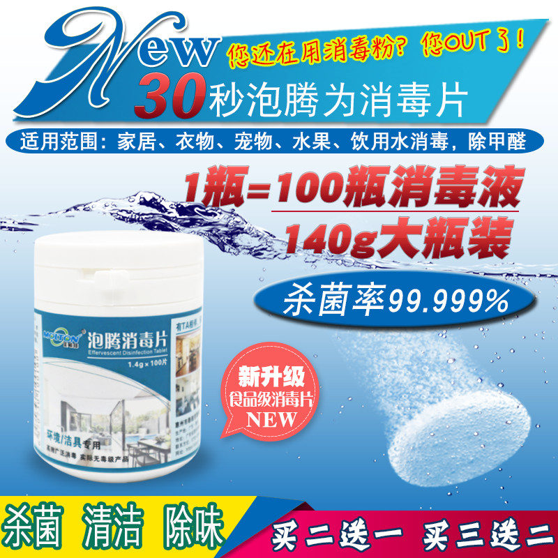 儿童泳池消毒片泡腾家用衣物漂白粉剂幼儿园宠物地板84消毒液杀菌