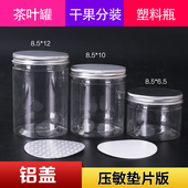 茶叶罐密封罐塑料罐食品罐杂粮密封罐蜂蜜包装 盒糖果点心饼干桶