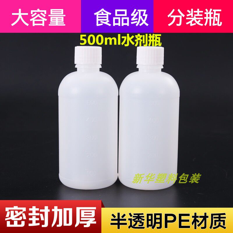 500ml塑料瓶 液体瓶 不透明水剂瓶 试剂瓶 空瓶子 样品瓶 分装瓶