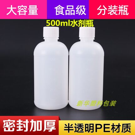 500ml塑料瓶 液体瓶 不透明水剂瓶 试剂瓶 空瓶子 样品瓶 分装瓶