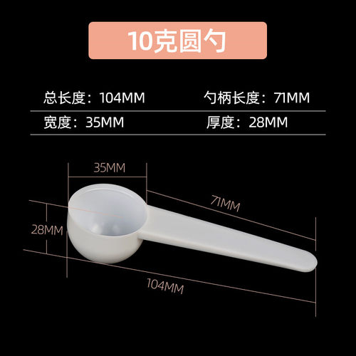 包邮10克奶粉勺塑料蛋白粉计量勺