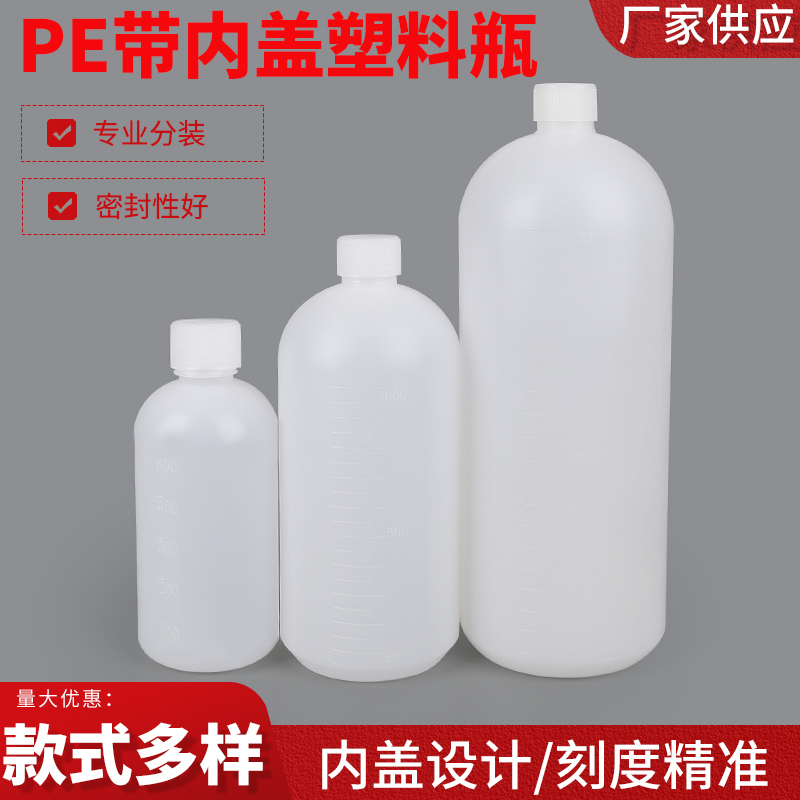 塑料瓶试剂瓶液体瓶带刻度