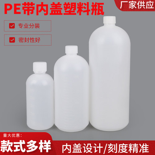 塑料瓶试剂瓶液体瓶带刻度