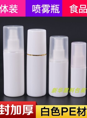 30 60 80100ml喷瓶大帽侧喷剂瓶化妆水分/包装瓶液体喷雾瓶