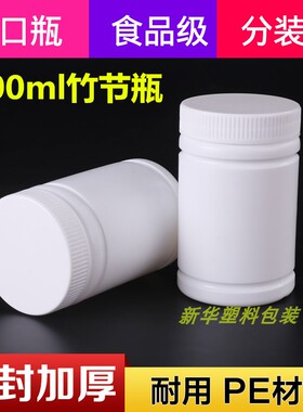 300gml500ml固体瓶塑料瓶广口瓶片剂瓶分装瓶竹节瓶液体空瓶子