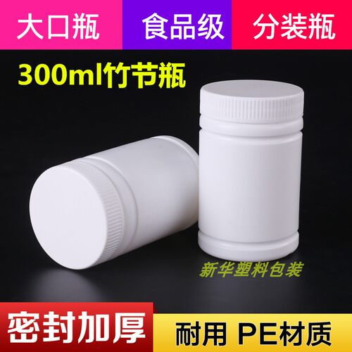 300gml500ml固体瓶塑料瓶广口瓶片剂瓶分装瓶竹节瓶液体空瓶子