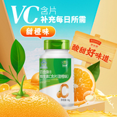 百合康维生素C含片甜橙味补充维生素VC维他命C正品 官方旗舰店