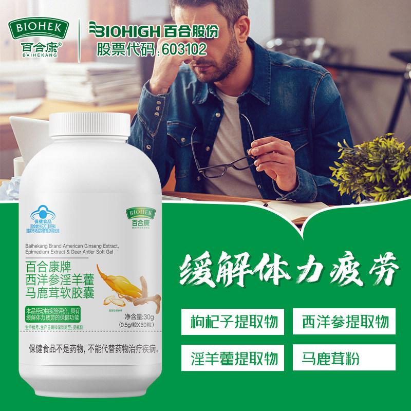 保健品官方正品胶囊淫羊藿