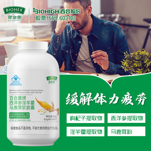 保健品官方正品胶囊淫羊藿
