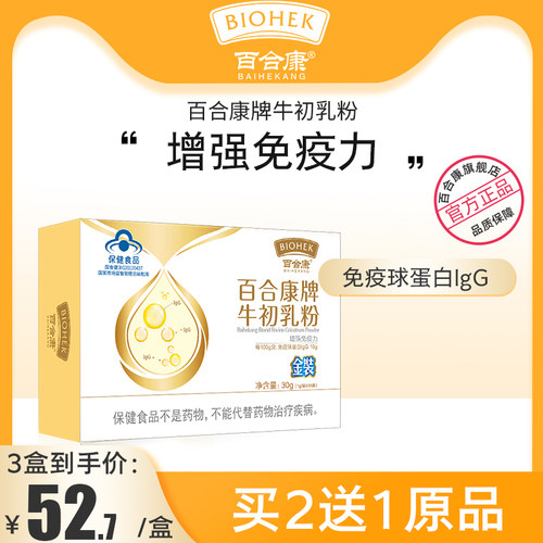 保健品牛初乳价格 保健品牛初乳图片 星期三